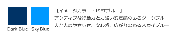 ISETブルー