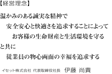 経営理念