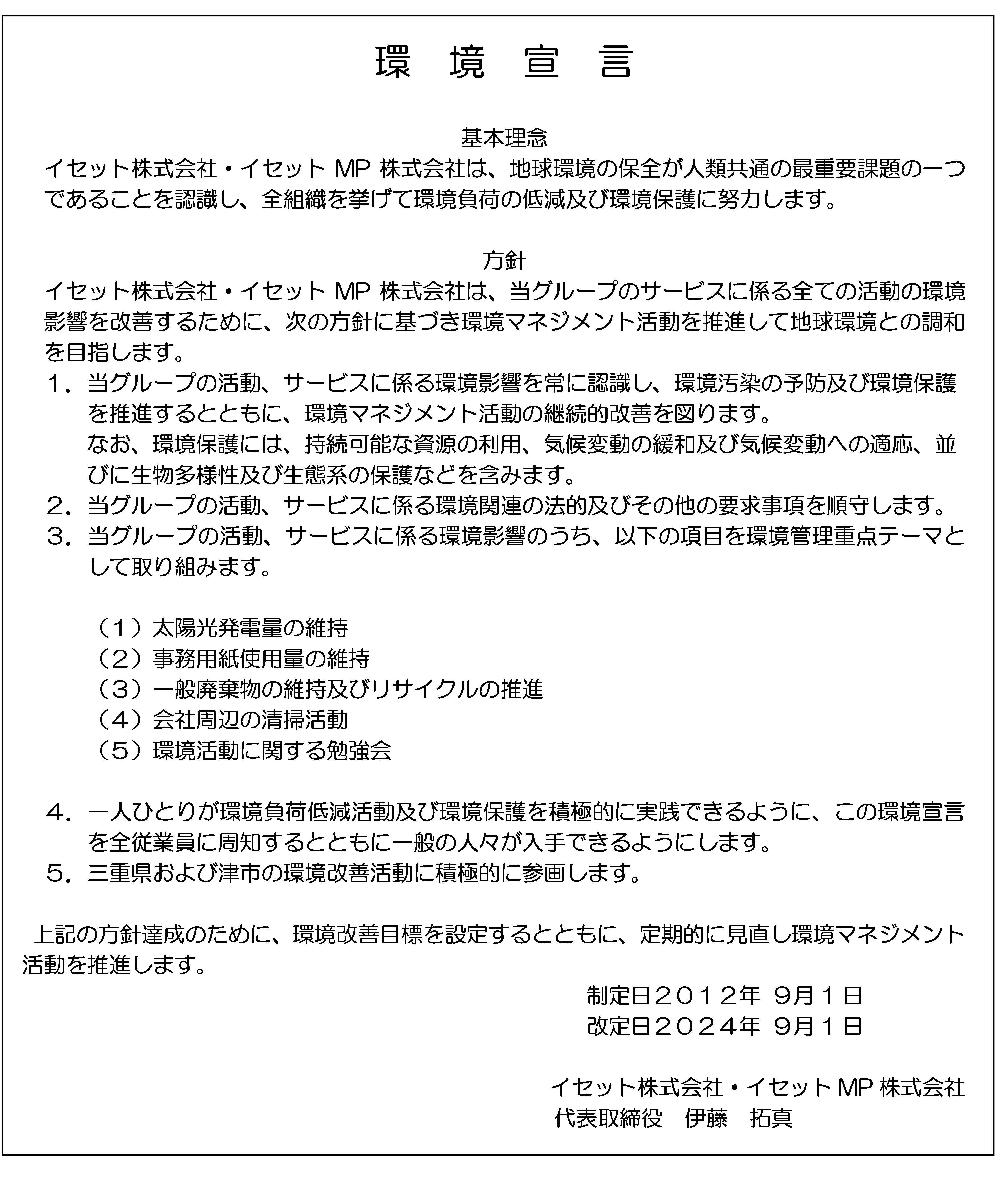 環境宣言
