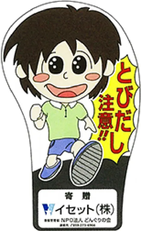 「飛び出し注意」看板を設置