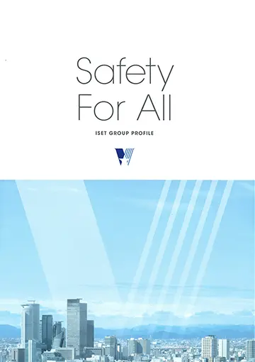 イセットグループパンフレット