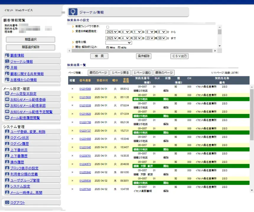 イセットSEシステム